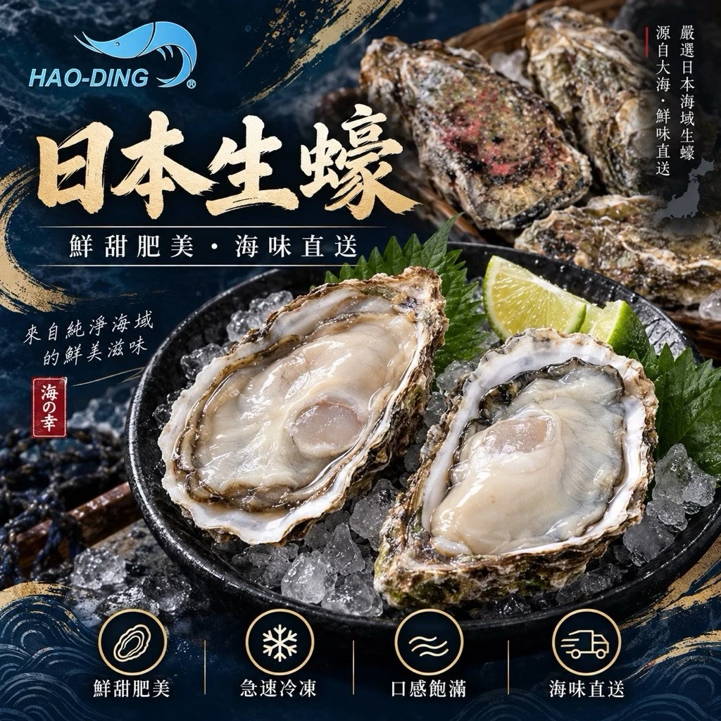 日本大生蠔｜約100～150g／顆