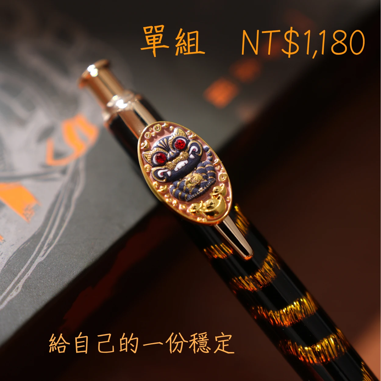 虎爺筆（Tiger Lord Pen） (單盒裝)