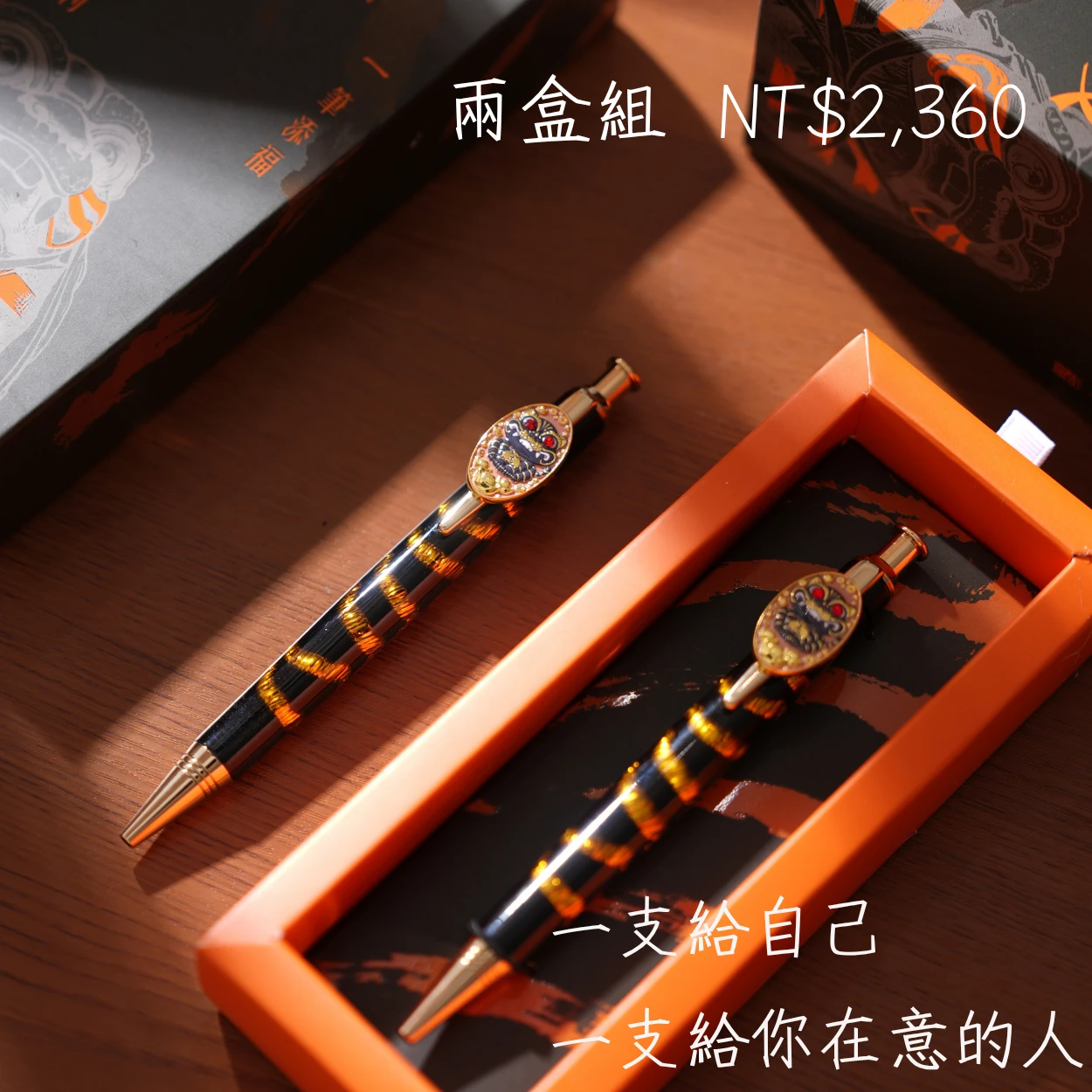 虎爺筆（Tiger Lord Pen） (雙盒裝)