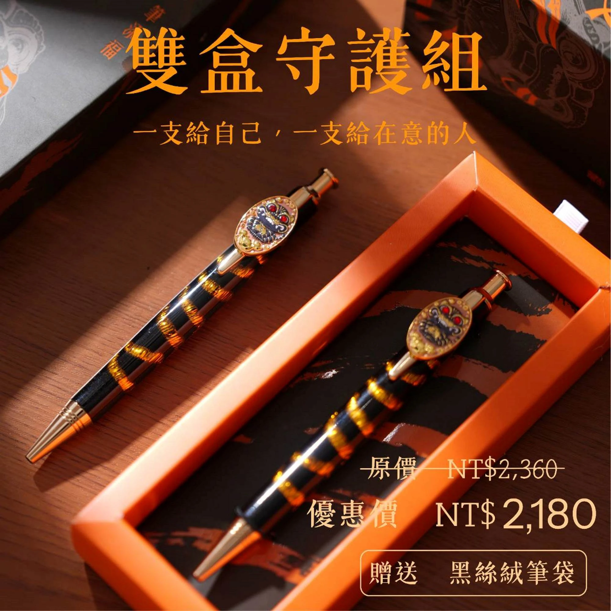 虎爺筆（Tiger Lord Pen） (雙盒裝)
