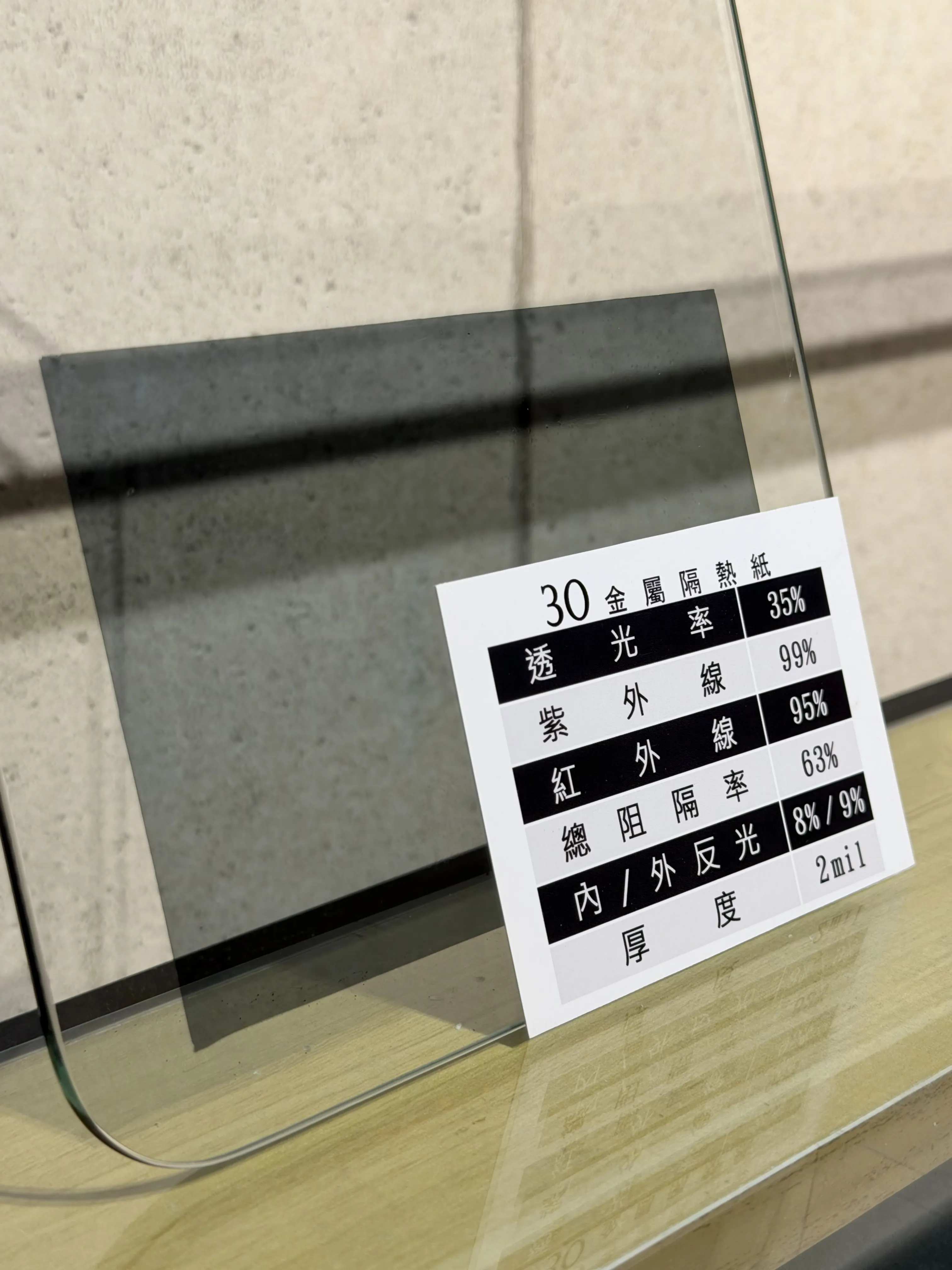 30% 建築隔熱紙(一才)