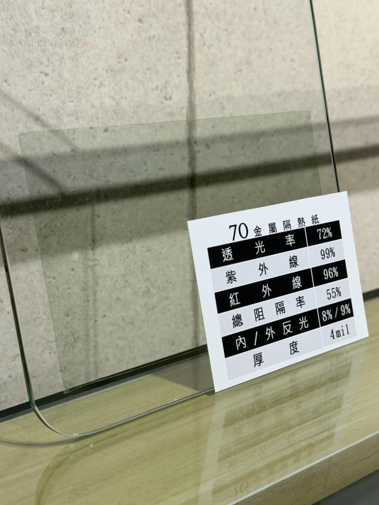 70% 建築隔熱紙(一才)