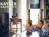 凱薩音樂有限公司