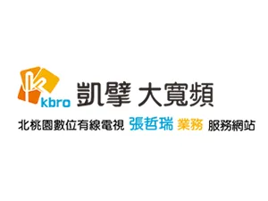 凱擘大寬頻｜北桃園 張哲瑞業務服務網站