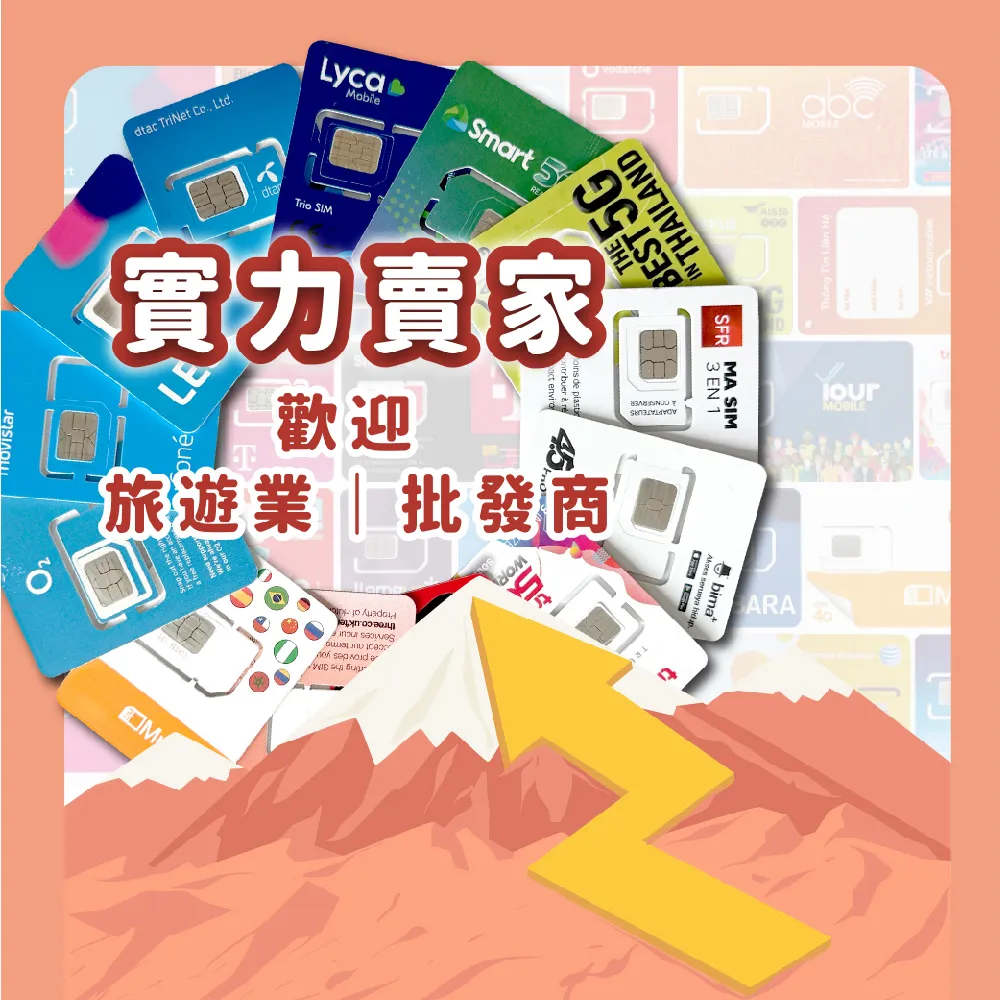 【歐洲43國】旅遊網路卡【 總流量方案】