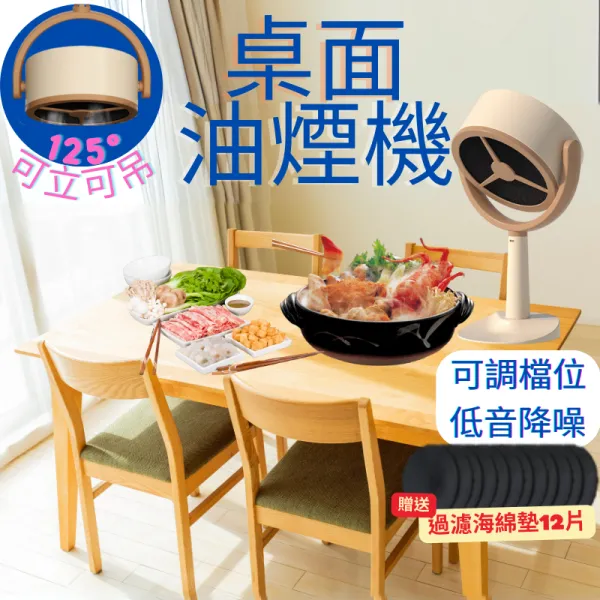 桌面吸油煙機 抽油煙機 可調節油煙機 迷你小型吸油煙機 活性炭過濾棉 烤肉火鍋必備 可移動式