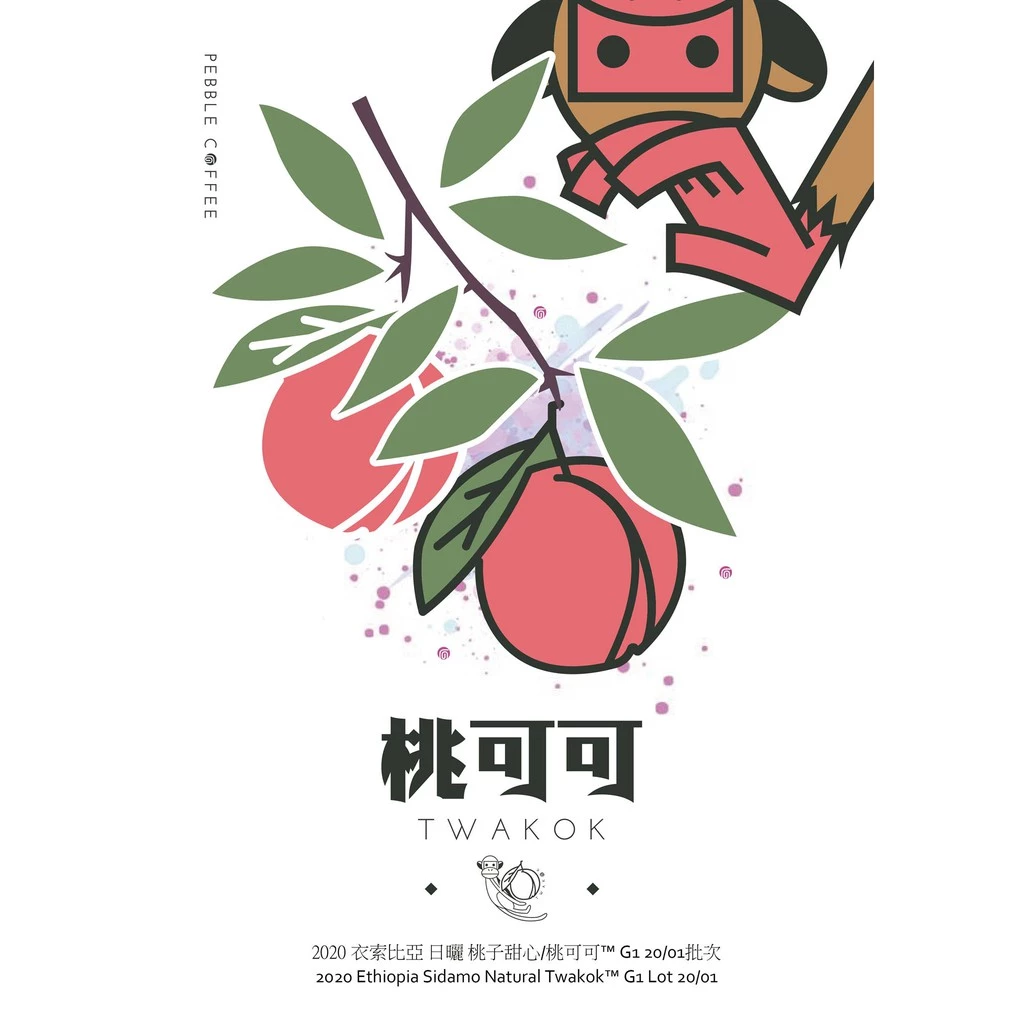 衣索比亞 日曬 西達摩 桃可可 G1