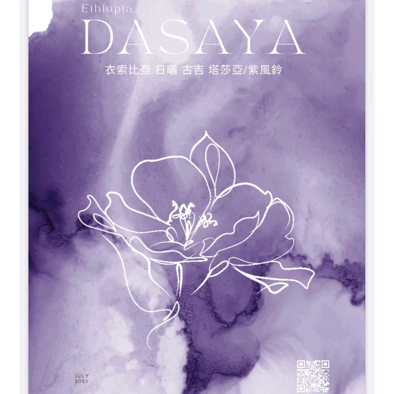 衣索比亞 日曬 古吉 塔莎亞/紫風鈴 G1