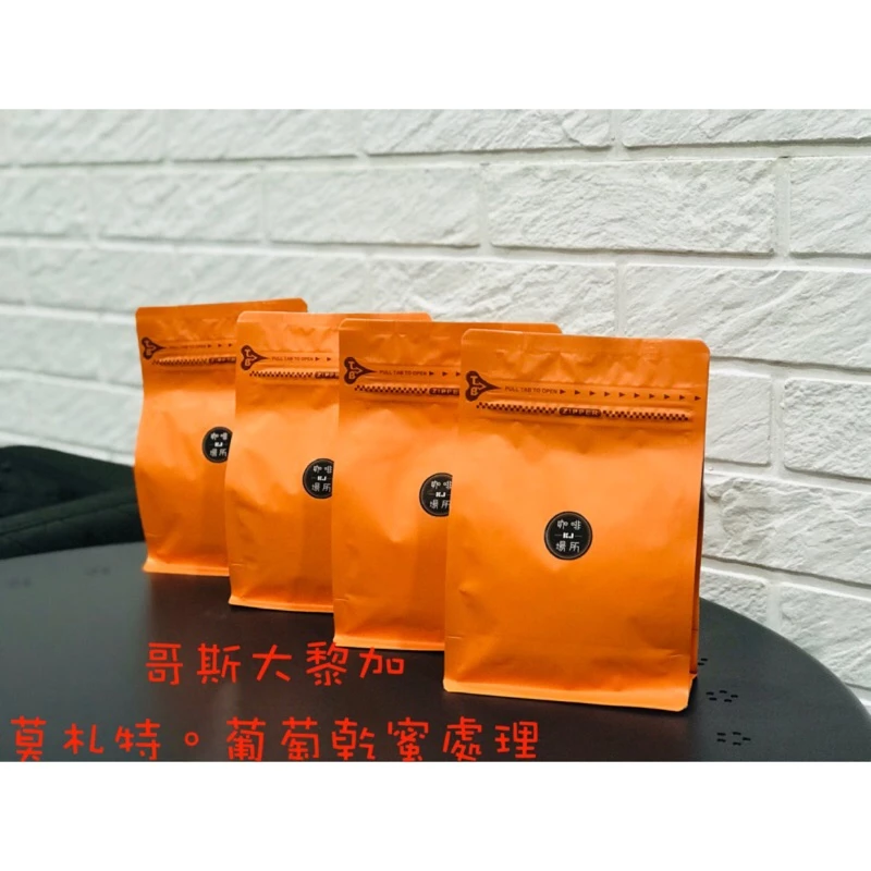 哥斯大黎加 卡內特【音樂家系列。莫扎特】葡萄乾慢乾蜜處理