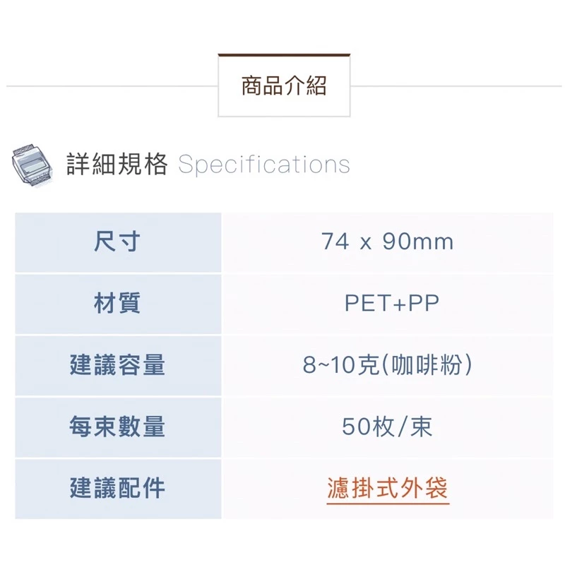 【耳掛咖啡濾紙】日本製/ 濾掛咖啡☕️掛耳濾紙內袋 50入（窄版74*90mm）