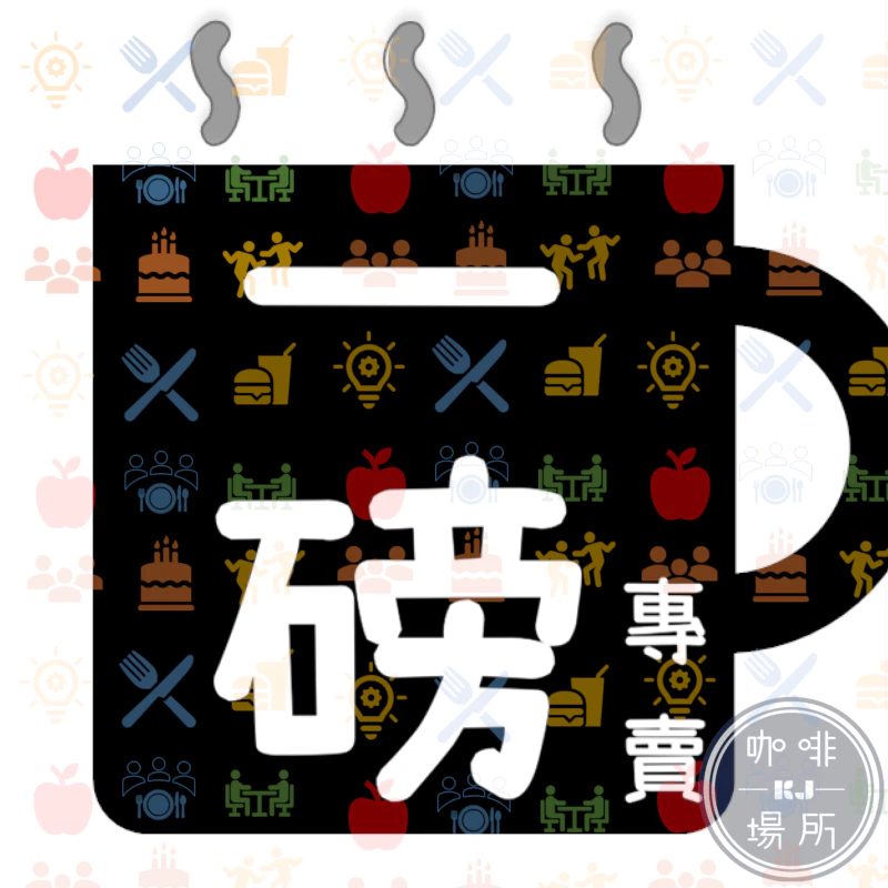 大容量咖啡豆專賣《一磅 & 1kg 包裝》辦公室團購
