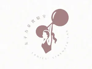 女子力量實驗室