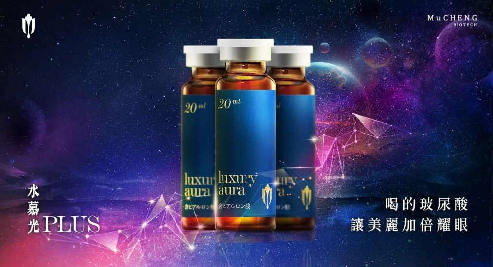 水慕光 透亮精萃PLUS升級版 Luxury Aura｜慕丞生技 喝的玻尿酸（10入）
