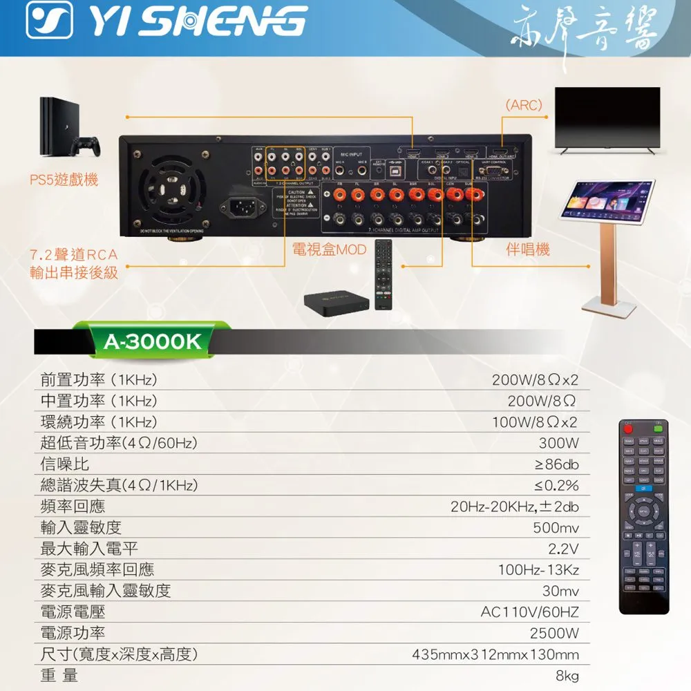 YI SHENG A-3000K 智能7.1聲道 杜比解碼 三機一體高級擴大機