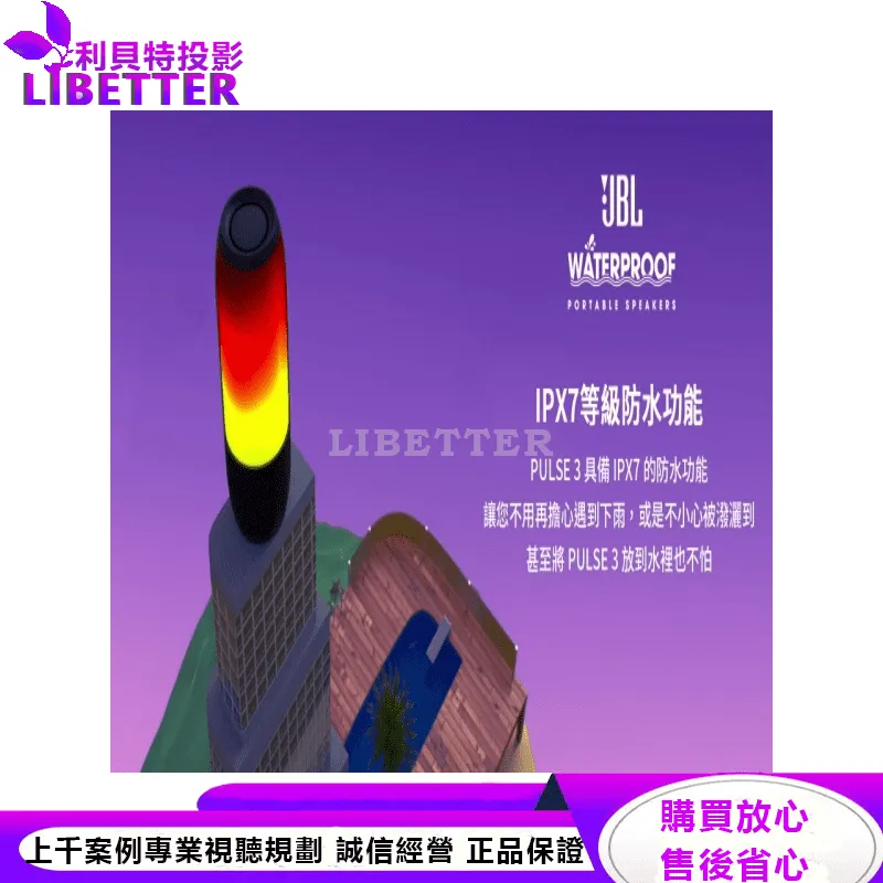 JBL 可攜式防水藍牙喇叭 PULSE 3