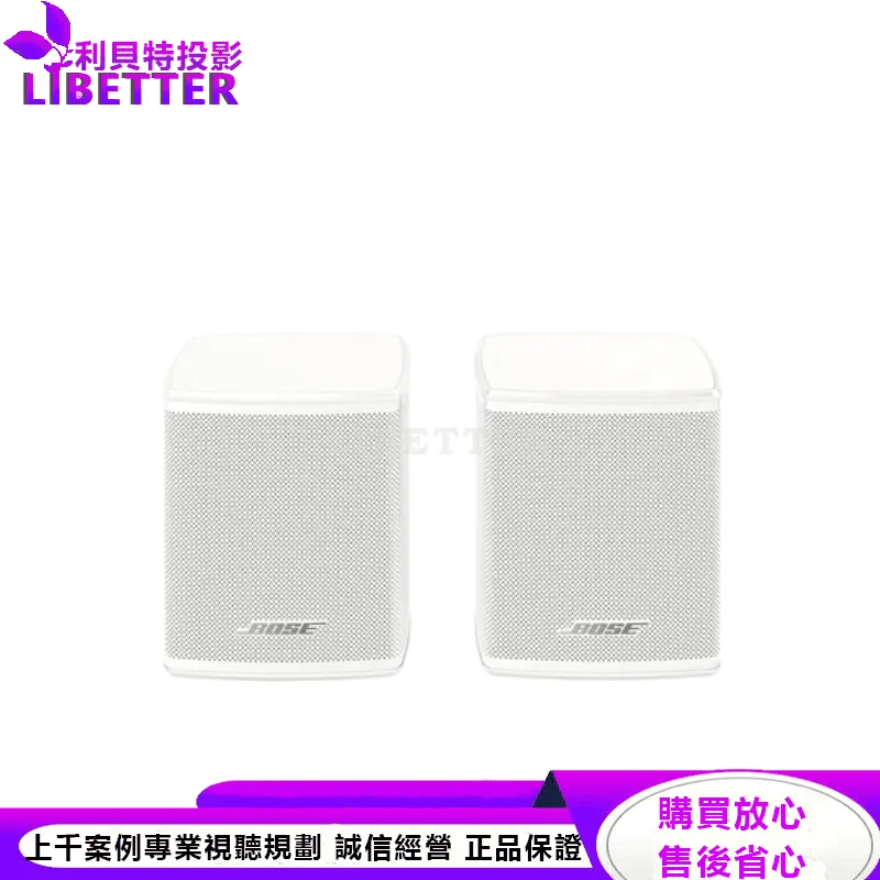 Bose Surround Speakers 無線環繞揚聲器 白色