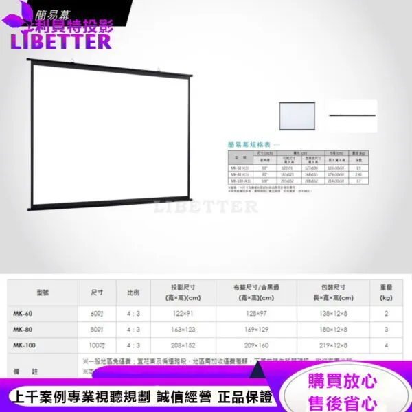 卡色式 CASOS MK-60(4:3) 60吋 移動攜帶式 簡易壁掛式投影布幕
