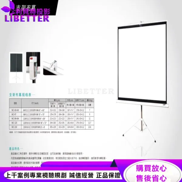 卡色式 CASOS MC-60×60(1:1) 84吋 移動攜帶式 移動式3 腳架投影布幕