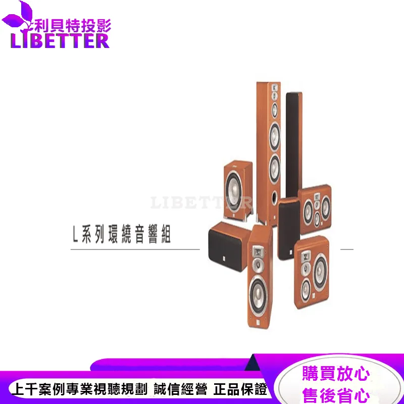JBL 3音路環繞喇叭 L810