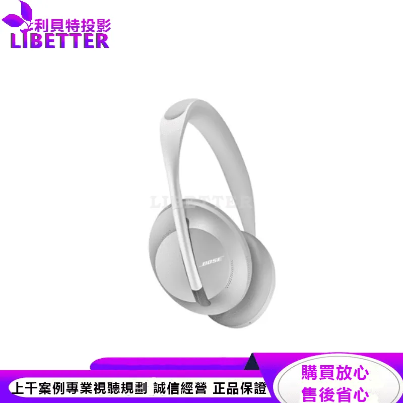 Bose 700 耳罩式藍牙無線消噪耳機 銀色
