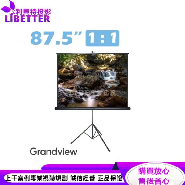 【Grandview】87.5吋1:1 Tripod三腳支架布幕