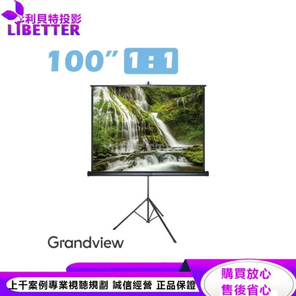 【Grandview】100吋1:1 Tripod三腳支架布幕