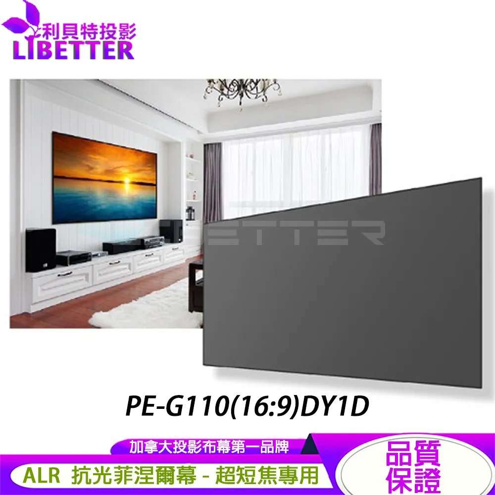 【Grandview】110吋 ALR 抗光菲涅爾幕 PE-G110(16:9)DY1D 1.2高增益 保固2年