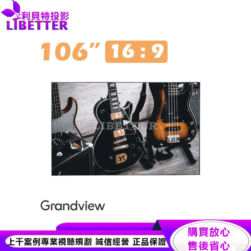 【Grandview】106吋16:9 Edge12mm美背窄邊框 固定畫框幕