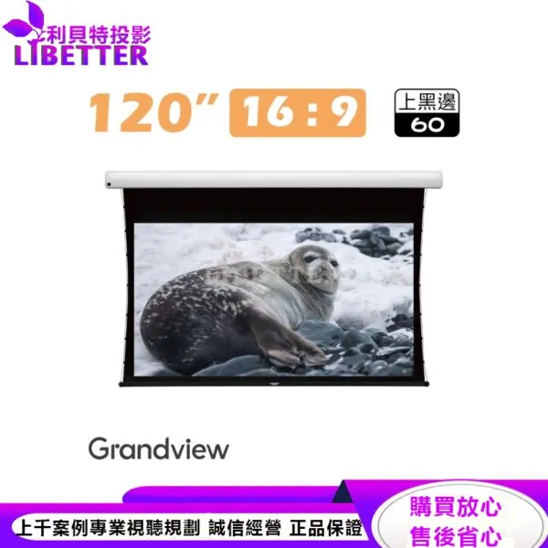 【Grandview】120吋16:9 FANTASY智能電動拉線銀幕