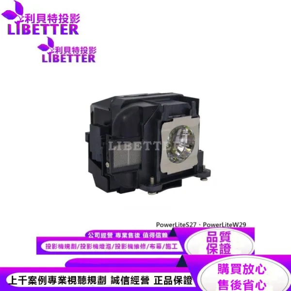 EPSON ELPLP88 投影機燈泡 For PowerLiteS27、PowerLiteW29