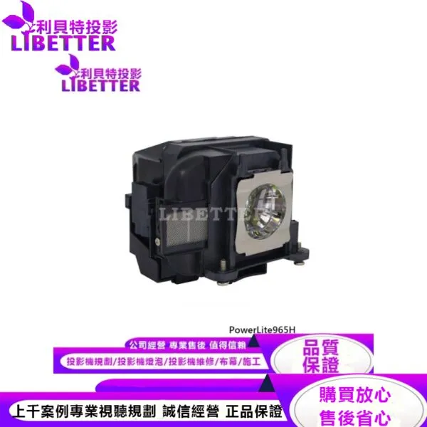 EPSON ELPLP88 投影機燈泡 For PowerLite965H