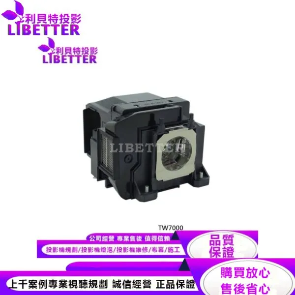 EPSON ELPLP85 投影機燈泡 For TW7000