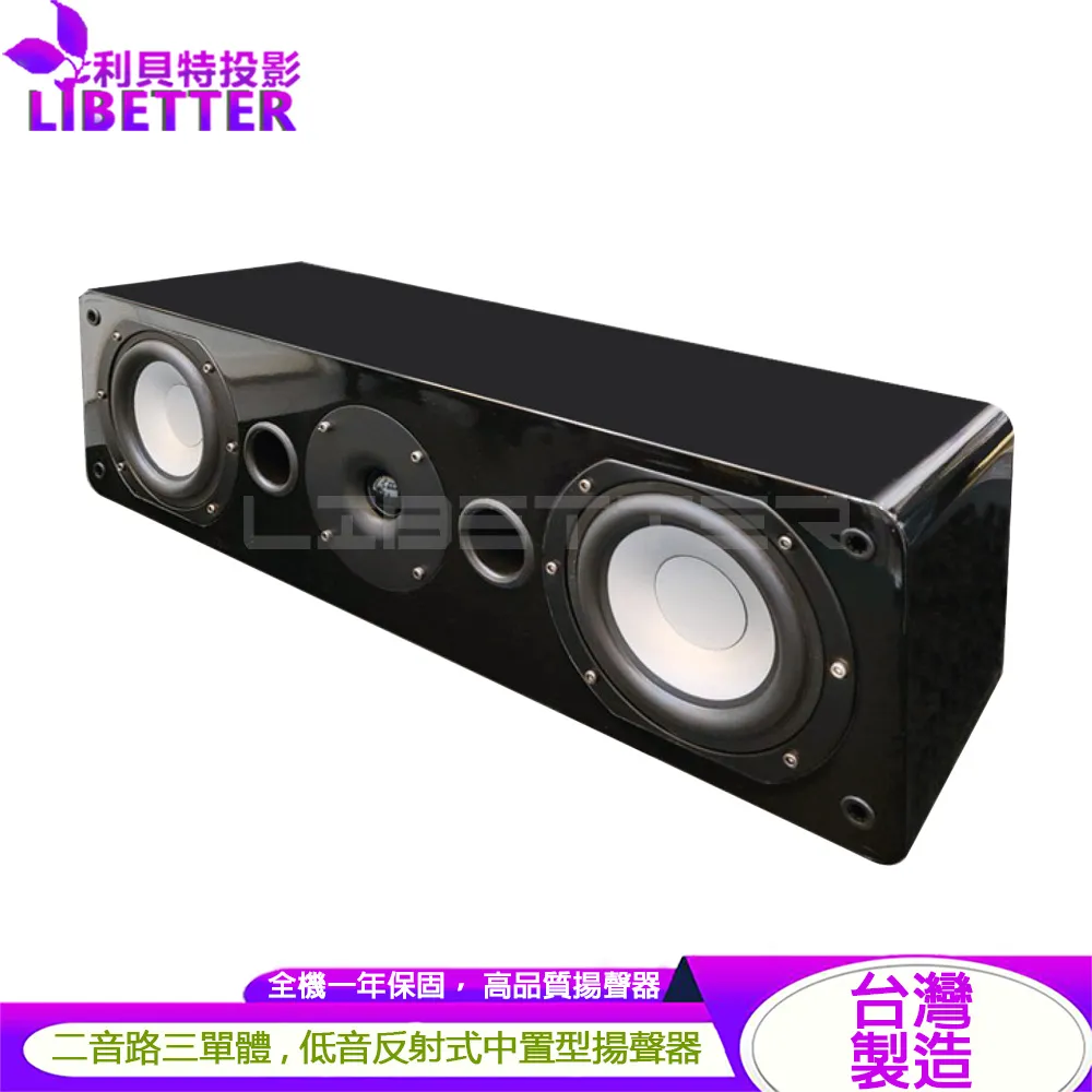 YI SHENG YS-C6 二音路三單體 雙6吋中音設計 家庭劇院中置式喇叭