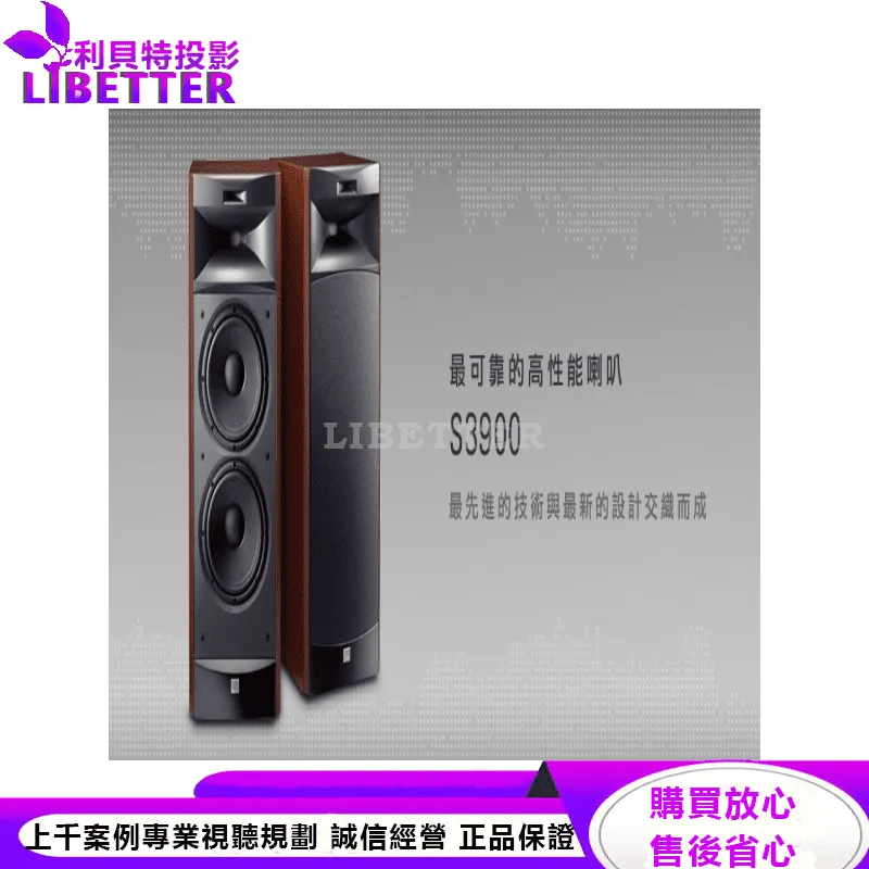 JBL S3900