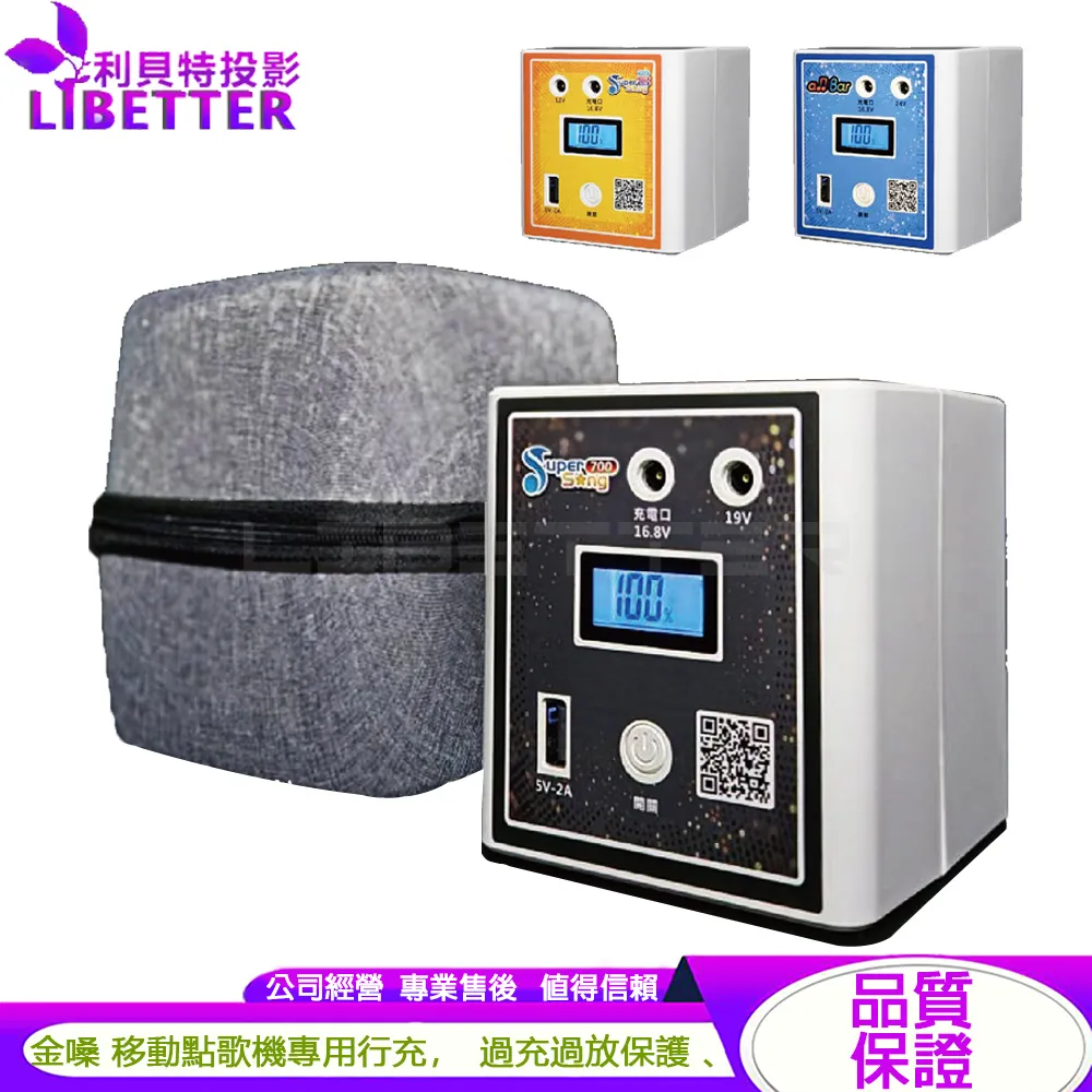 金嗓 行動式點歌機專用移動電源 支援Super song系列、all bar 點唱機！