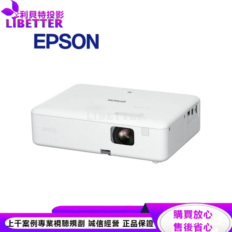 Epson CO-W01 WXGA高亮彩3LCD住商兩用投影機