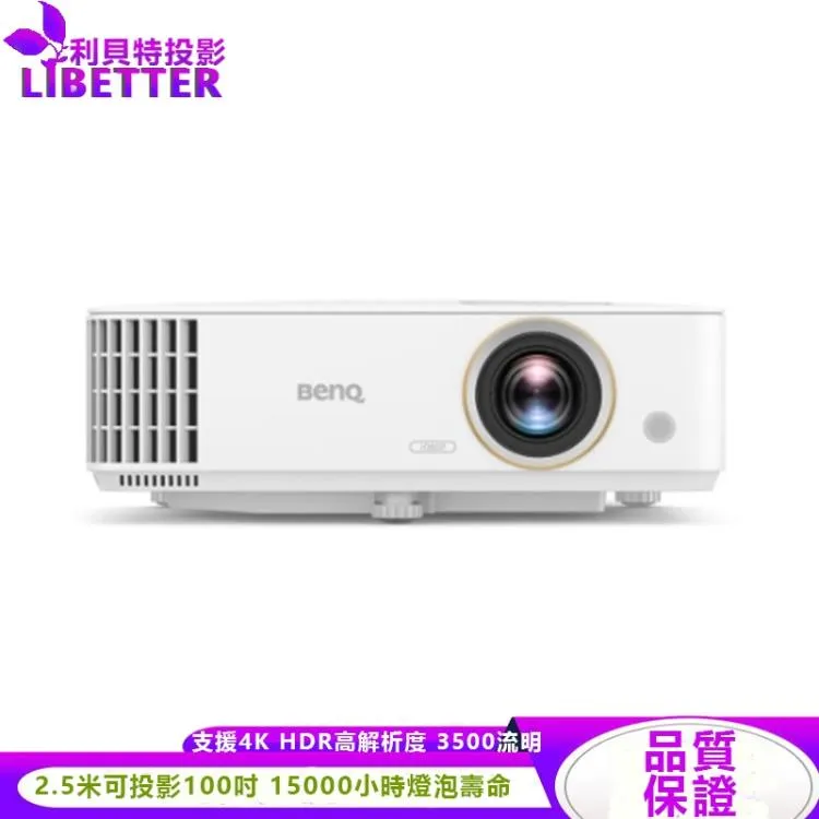 BENQ TH685 HDR 低延遲 遊戲三坪機, 3500流明 | FULL HD 1080P 2.5公尺投影100吋