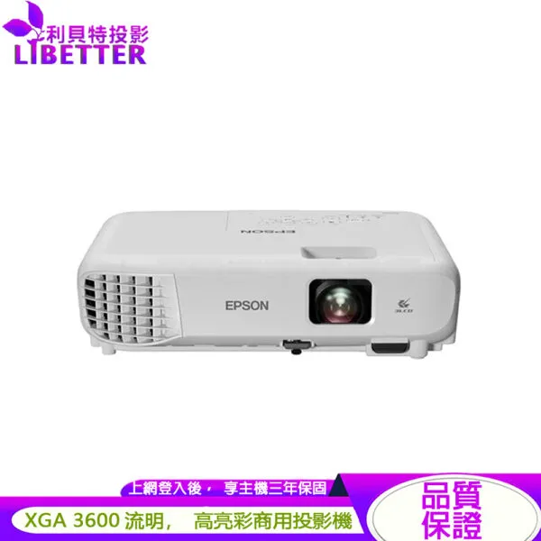 EPSON EB-X06 3600ANSI 高亮彩投影機