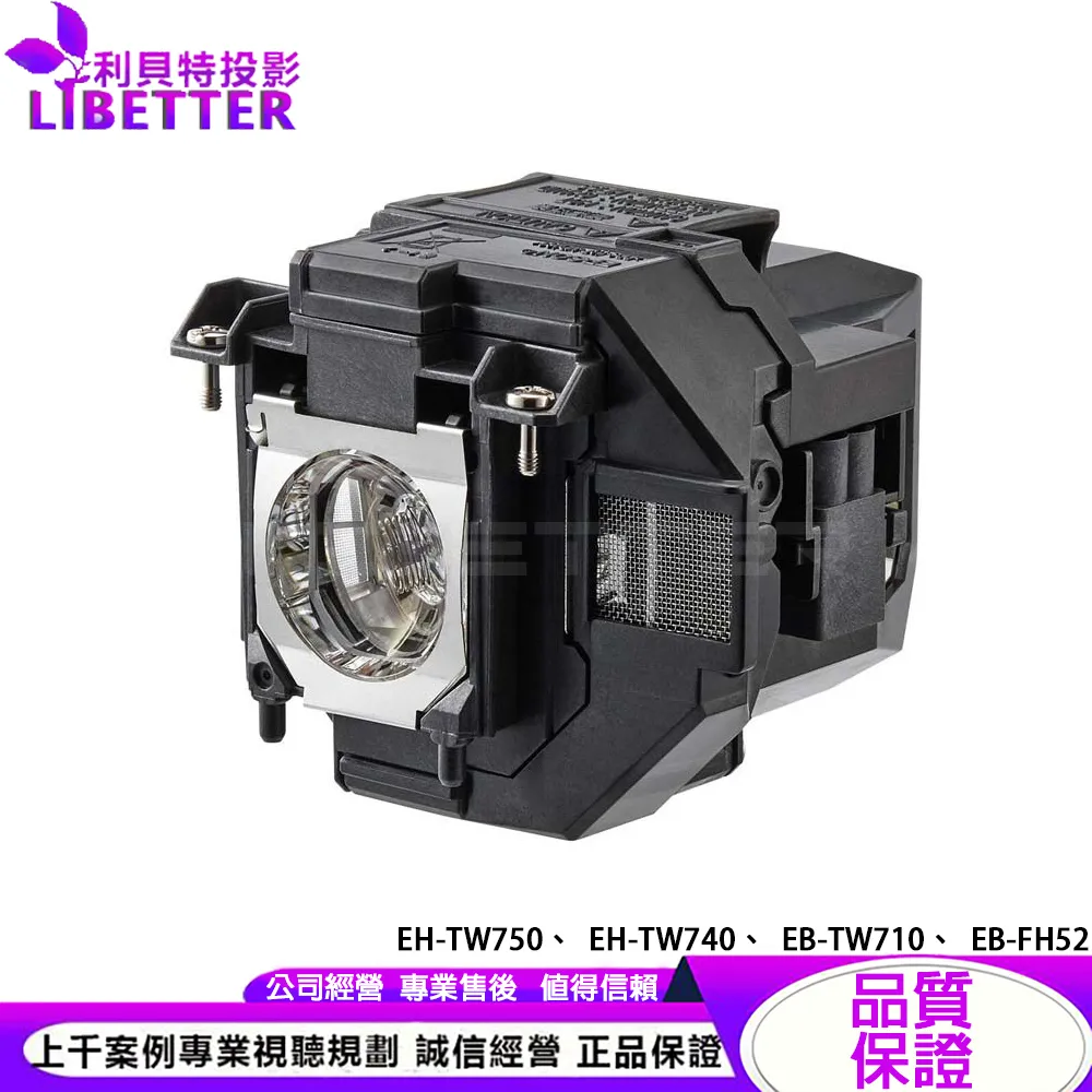 EPSON ELPLP97 投影機燈泡 For EH-TW750、EH-TW740、EB-TW710、EB-FH52