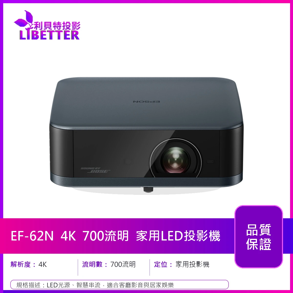 EPSON EF-62N 4K 700流明 家用LED投影機