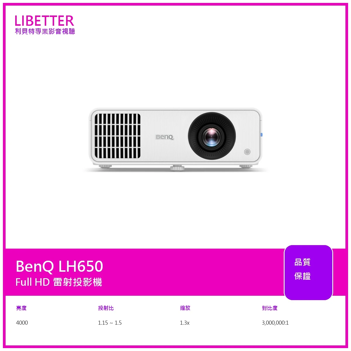 BenQ LH650 投影機