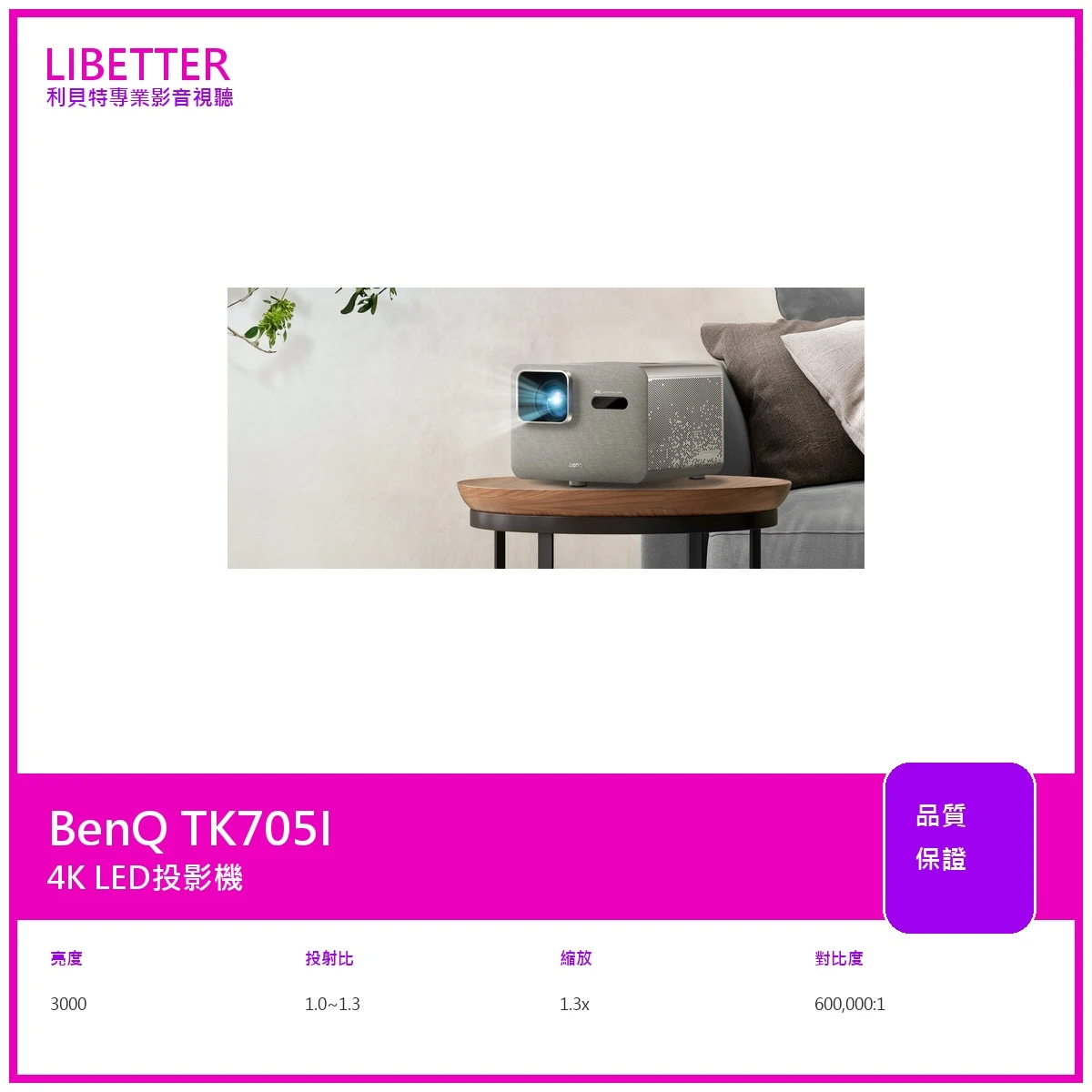 BenQ TK705I 投影機
