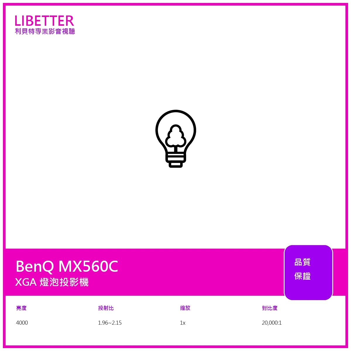 BenQ MX560C 投影機