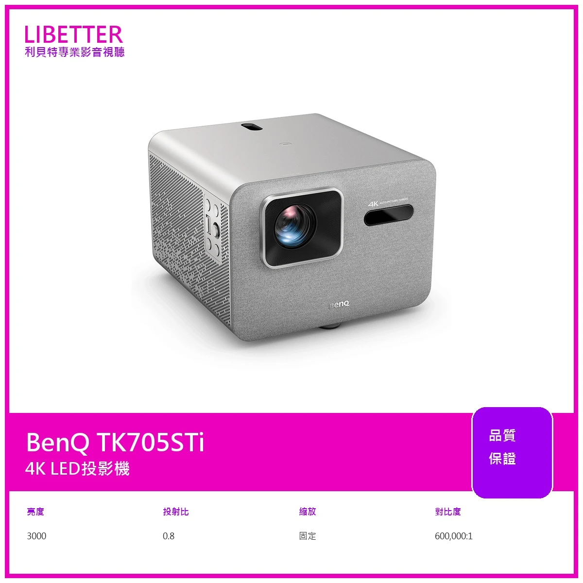 BenQ TK705STi 投影機