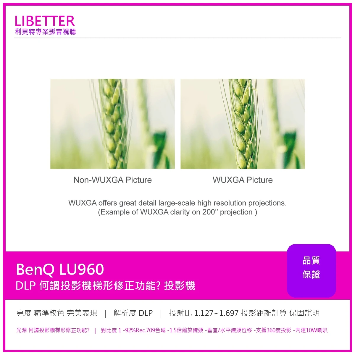 BenQ LU960 WUXGA 5500流明 商務高亮雷射投影機