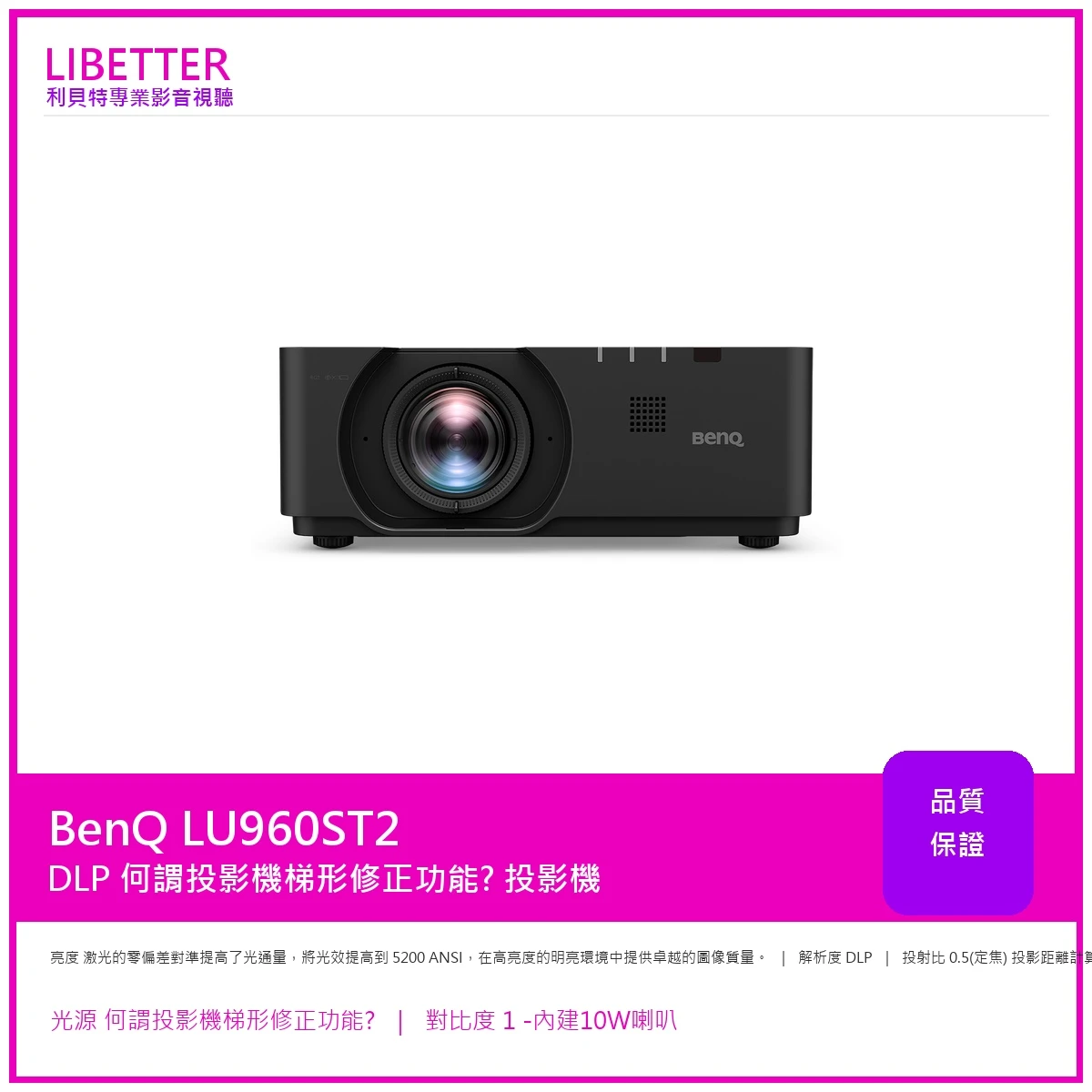 BenQ LU960ST2 WUXGA 5200流明 商務短焦雷射投影機