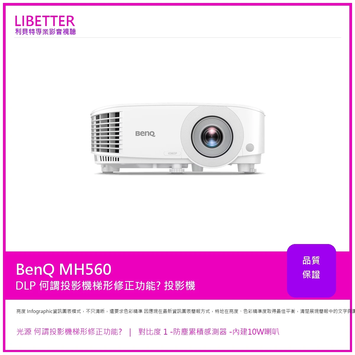 BENQ MH560 1080p 節能高亮三坪機，3800流明｜獨家報表閱讀模式 商用投影機