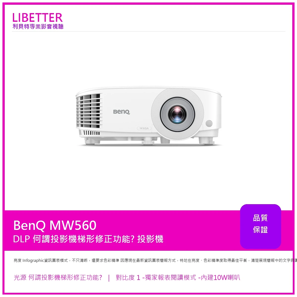 BENQ MW560 WXGA 高亮商用投影機 4000ANSI