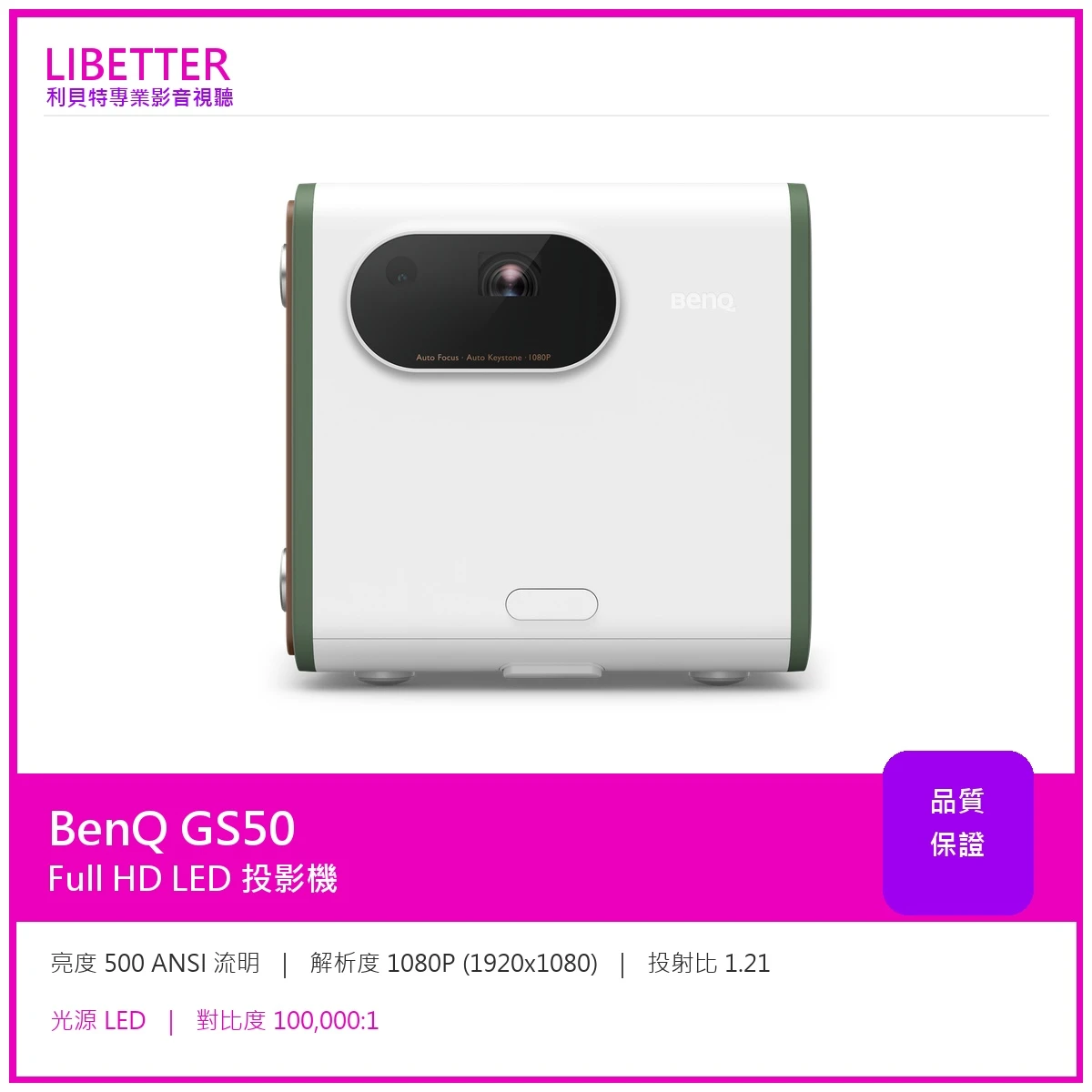 BENQ GS50 LED LED 高解析度高亮度 行動露營投影機