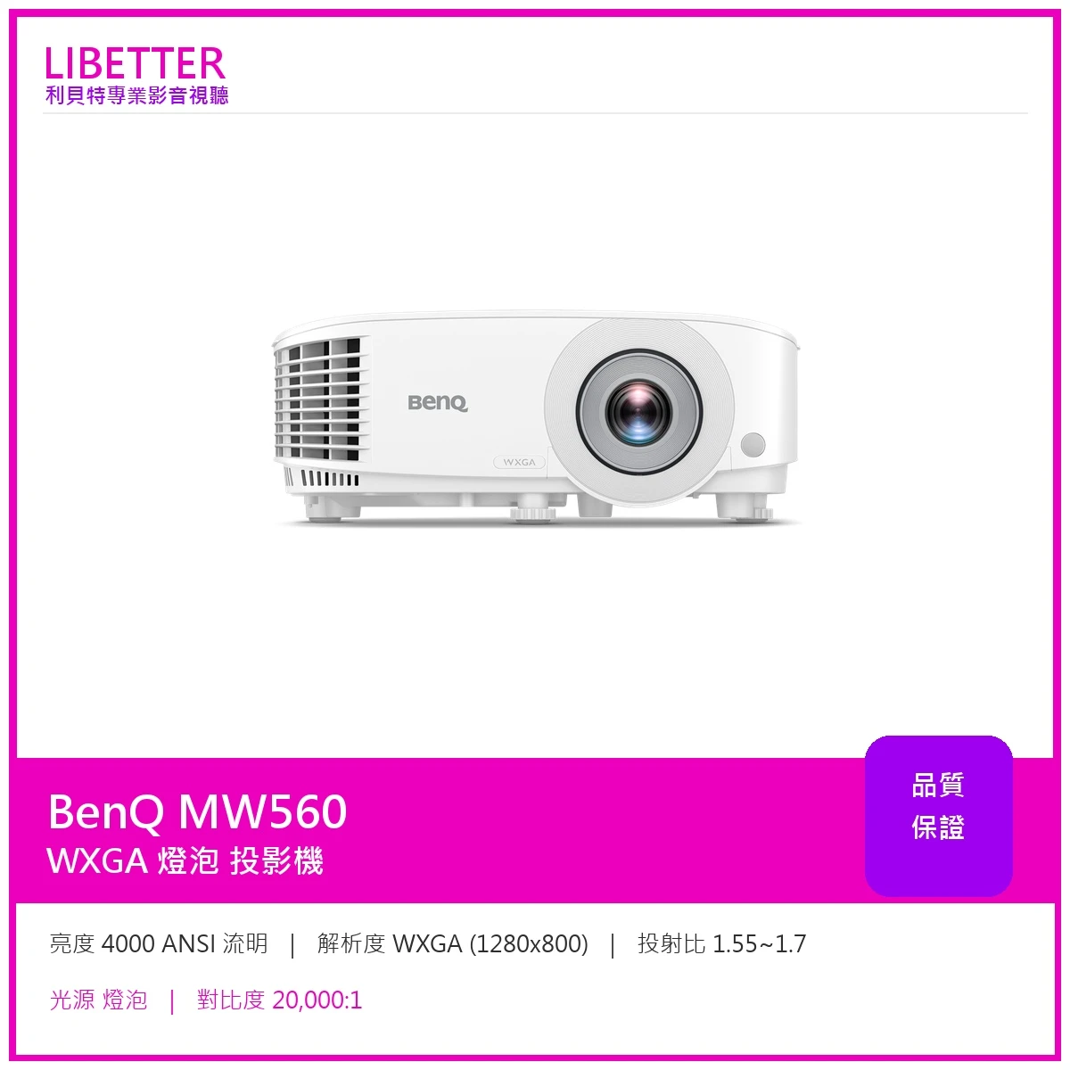 BENQ MW560 WXGA 高亮商用投影機 4000ANSI